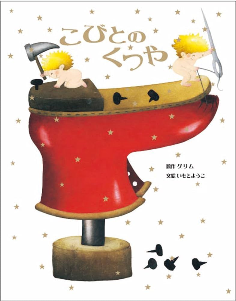 Amazon.co.jp: 大人になっても忘れたくない いもとようこ世界の名作 Amazon.co.jp: 大人になっても忘れたくない いもとようこ世界の名作